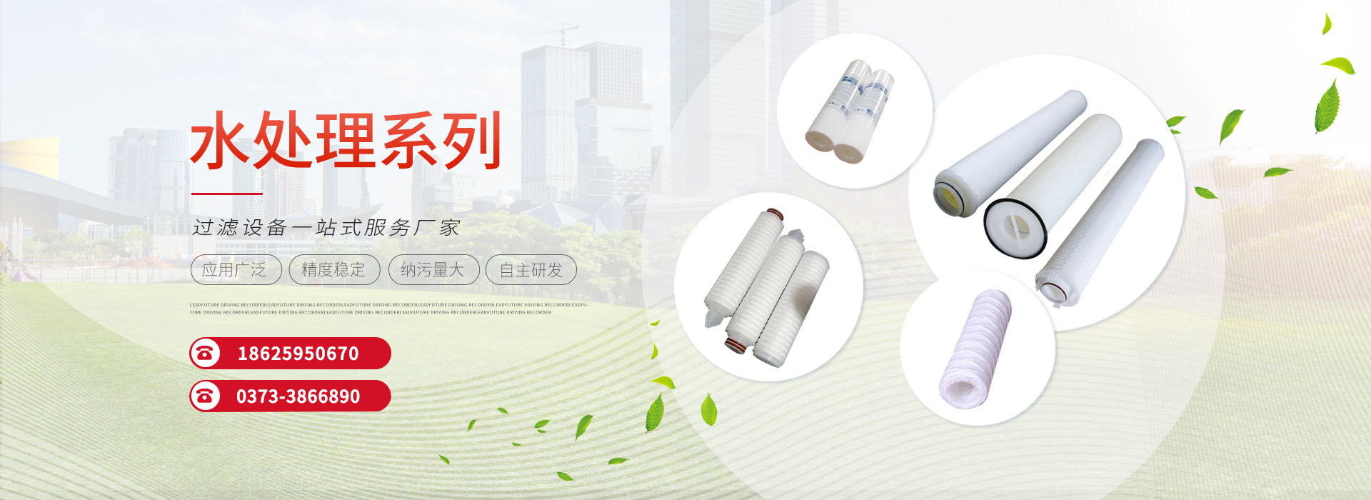 水处理